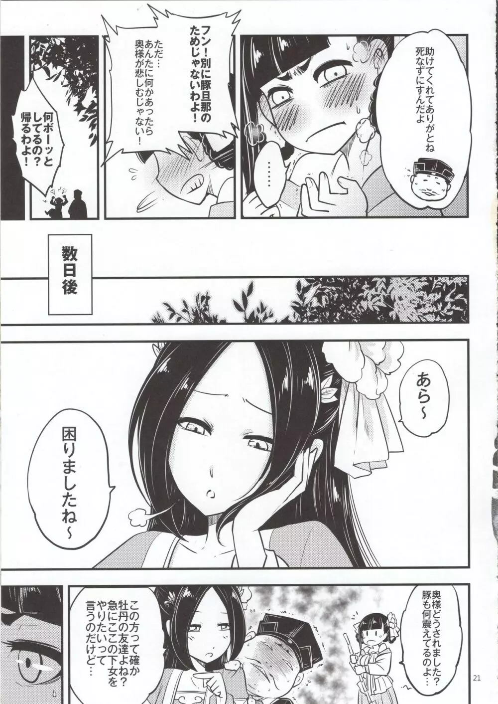 百華荘4 《赤瞳夜叉,唐水仙の恐怖》 - page22