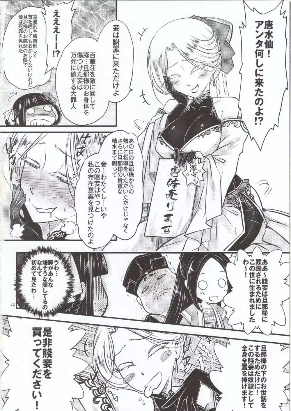 百華荘4 《赤瞳夜叉,唐水仙の恐怖》 - page23
