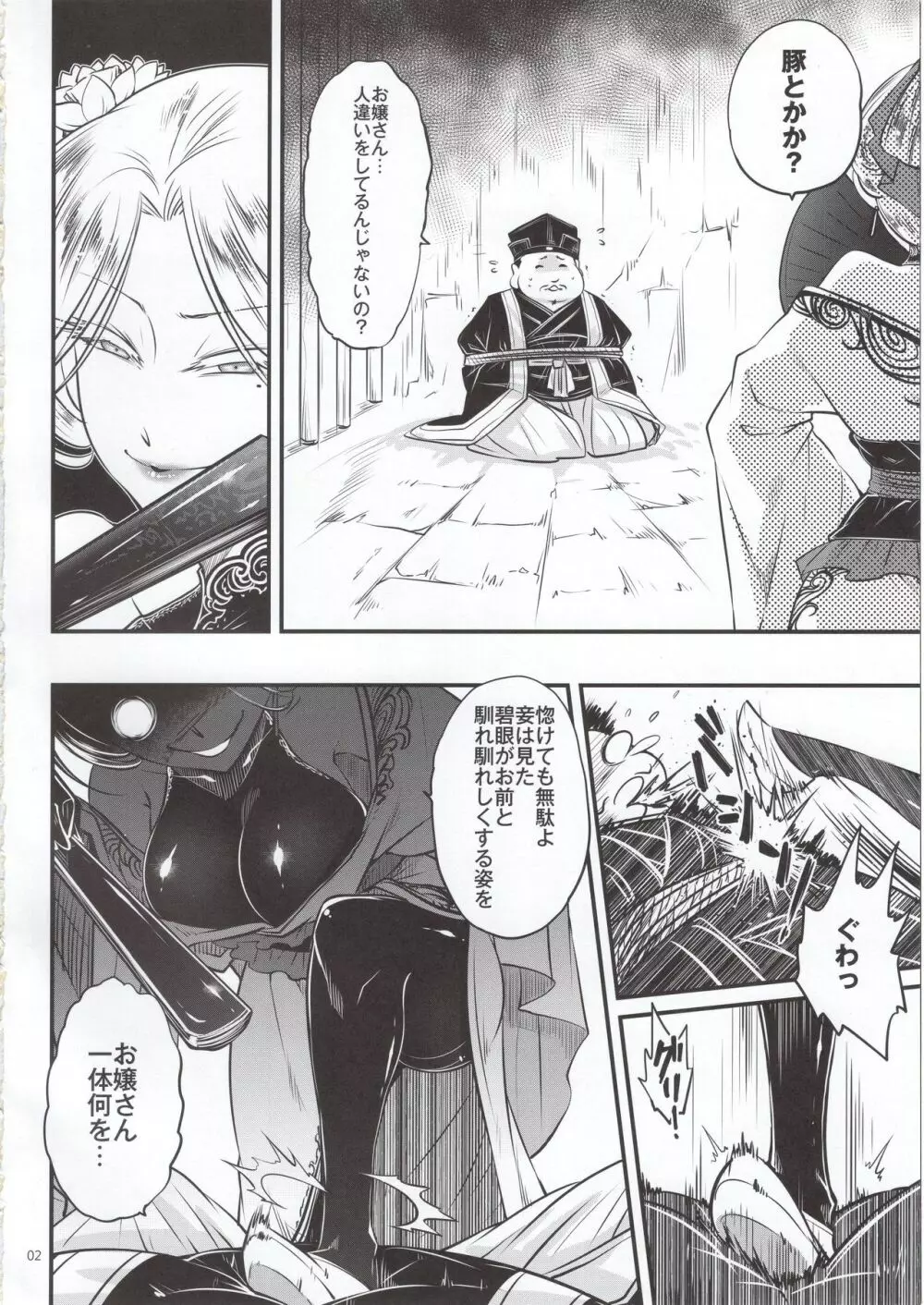 百華荘4 《赤瞳夜叉,唐水仙の恐怖》 - page3