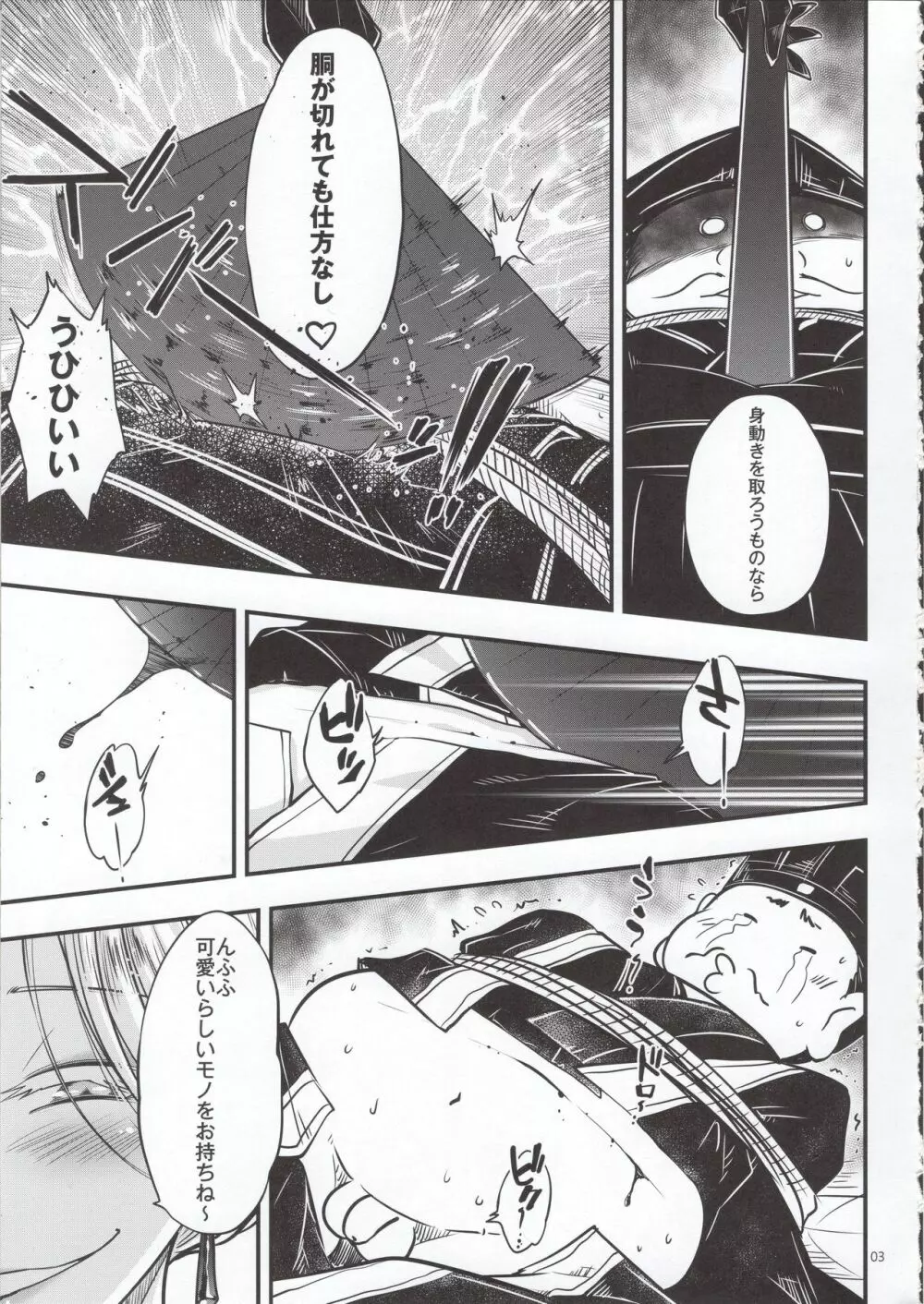 百華荘4 《赤瞳夜叉,唐水仙の恐怖》 - page4