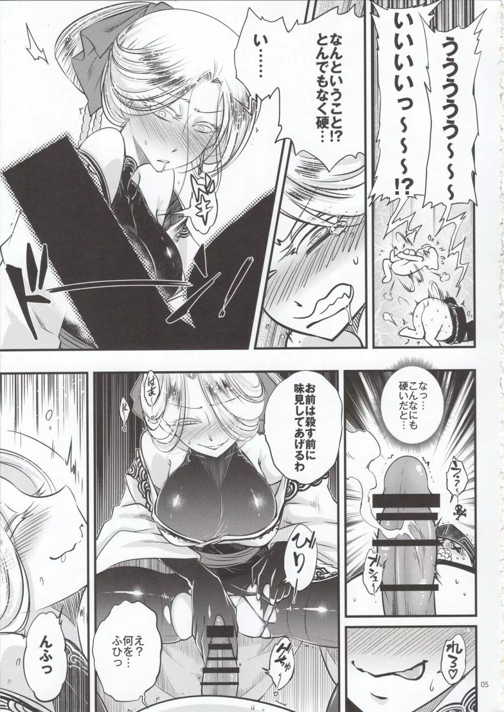 百華荘4 《赤瞳夜叉,唐水仙の恐怖》 - page6