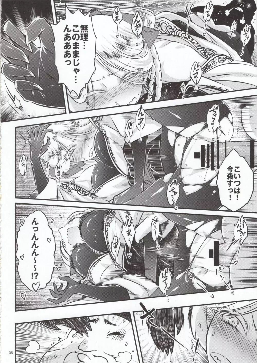 百華荘4 《赤瞳夜叉,唐水仙の恐怖》 - page9