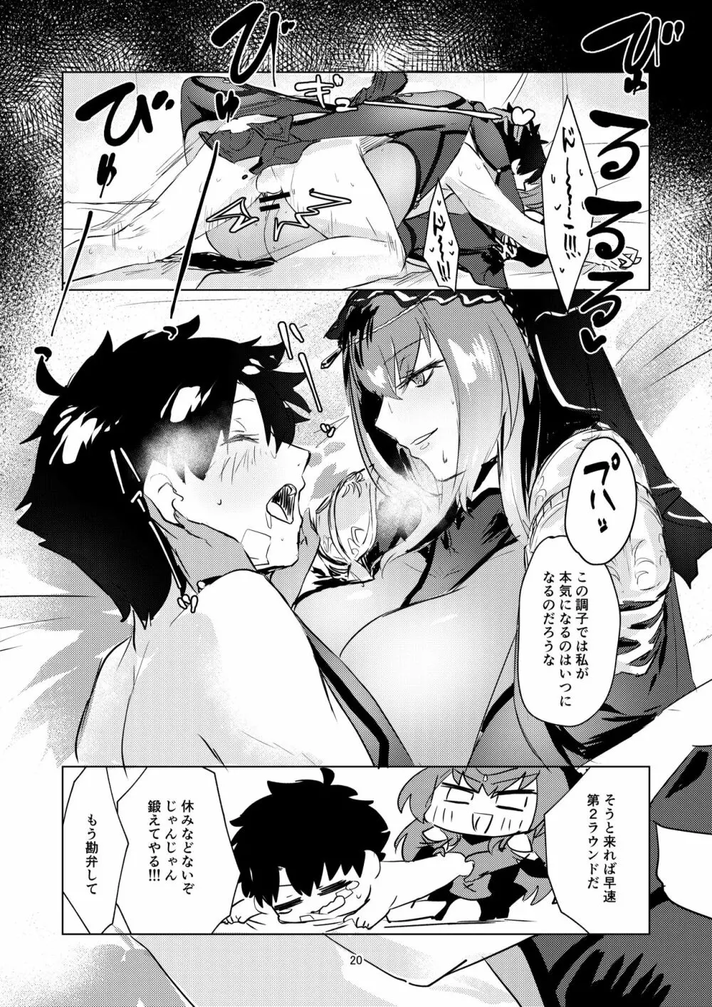 脆くか弱いお前は私の - page20