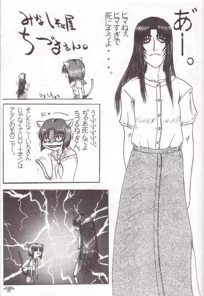 天才プレパラート - page20