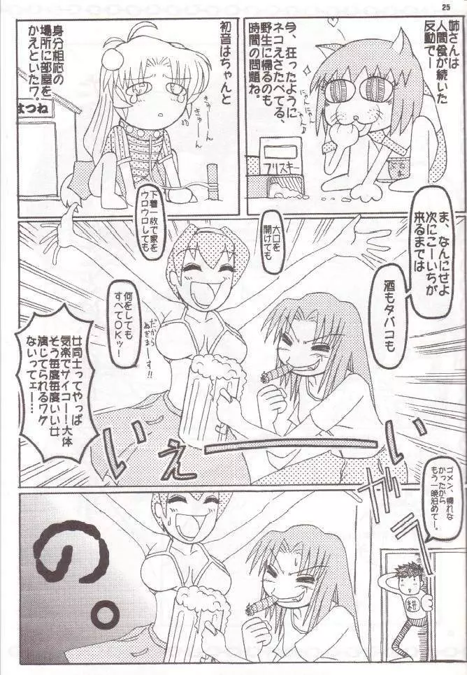 天才プレパラート - page24