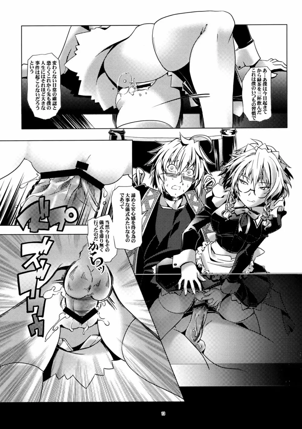 いじめてください咲夜さん - page12