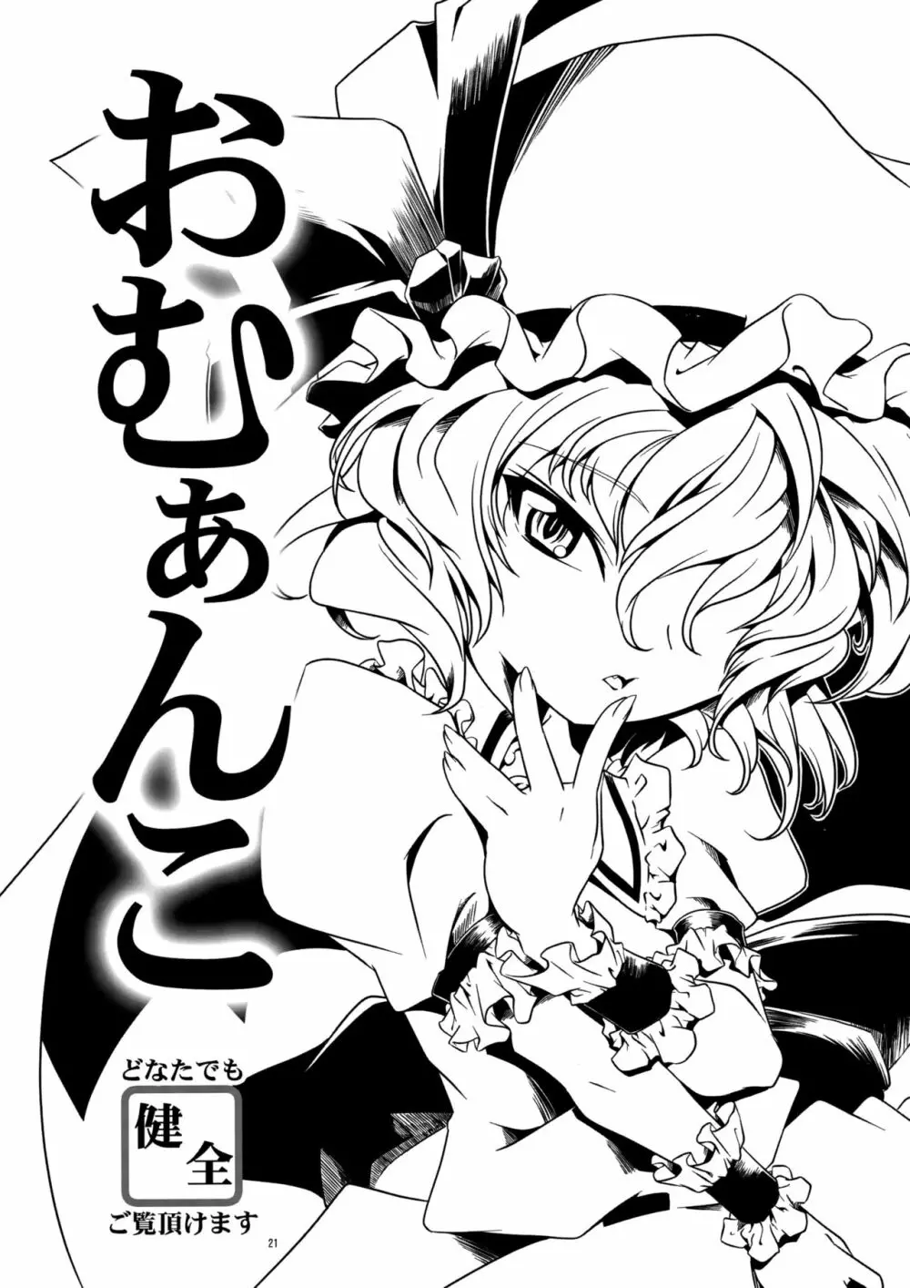 いじめてください咲夜さん - page20