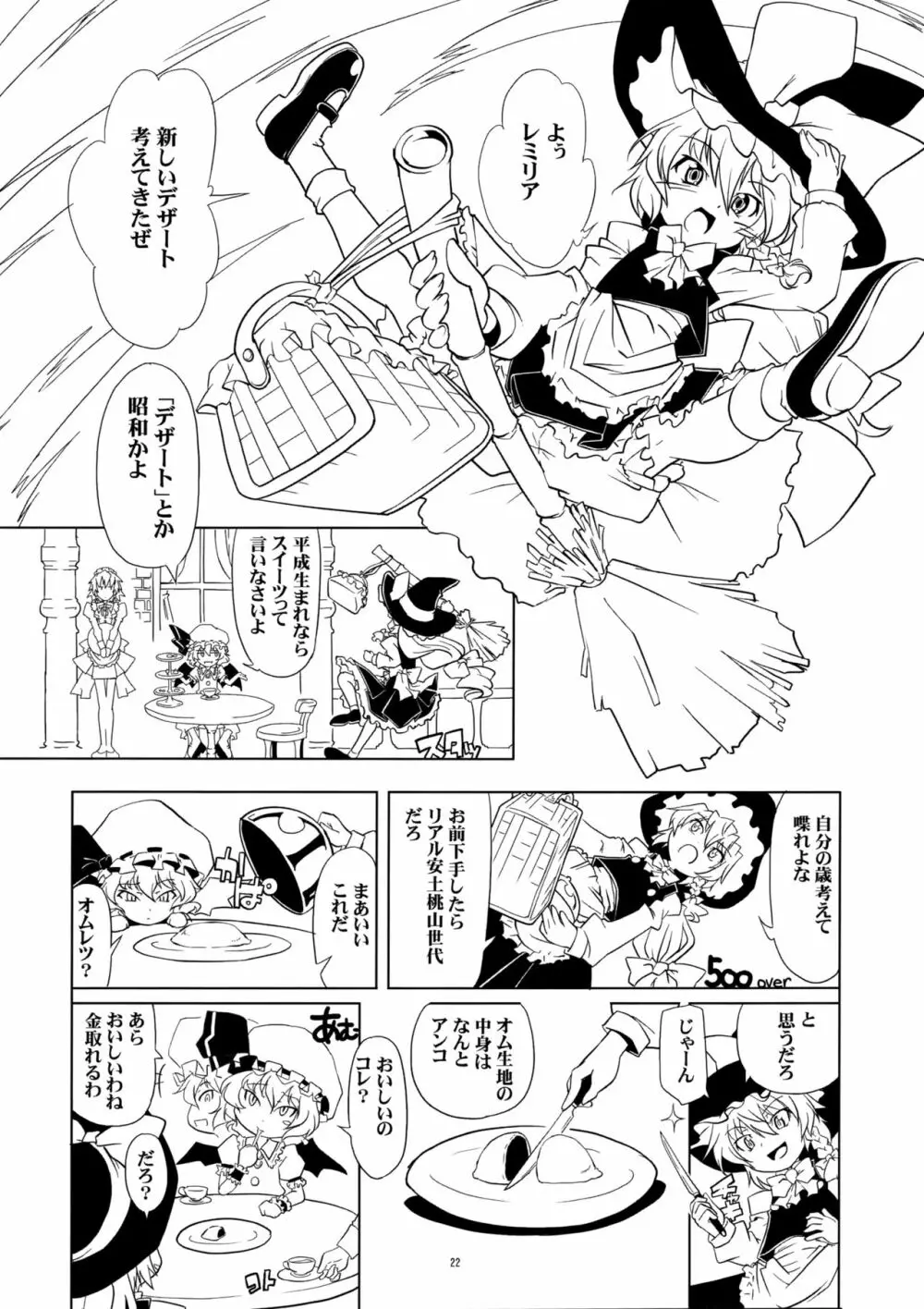 いじめてください咲夜さん - page21