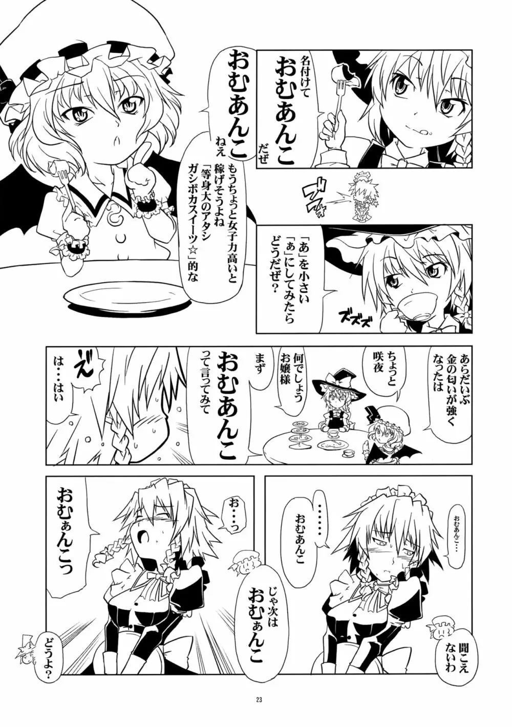 いじめてください咲夜さん - page22