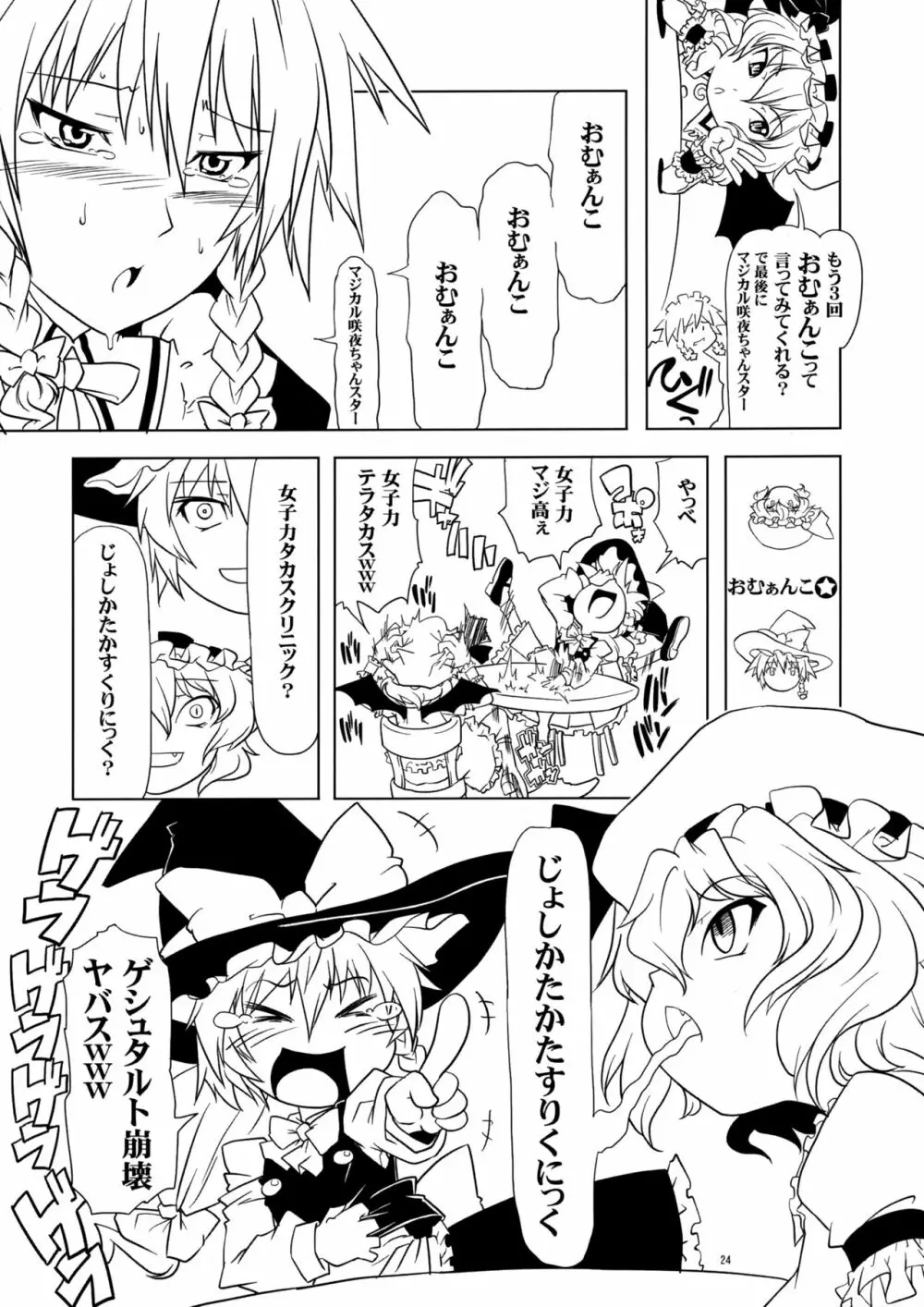 いじめてください咲夜さん - page23