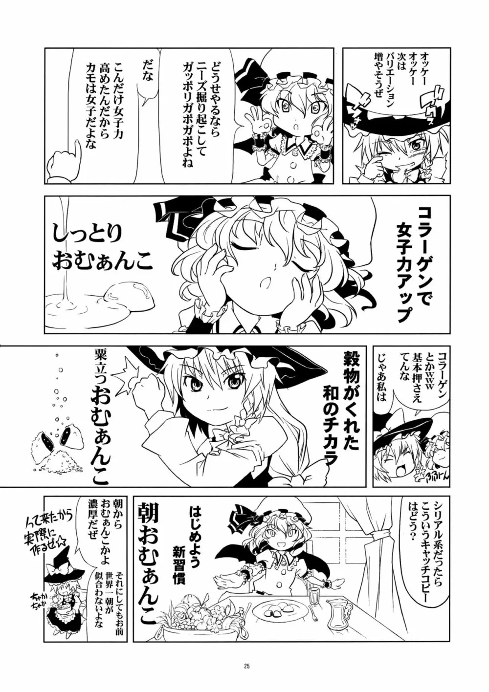 いじめてください咲夜さん - page24