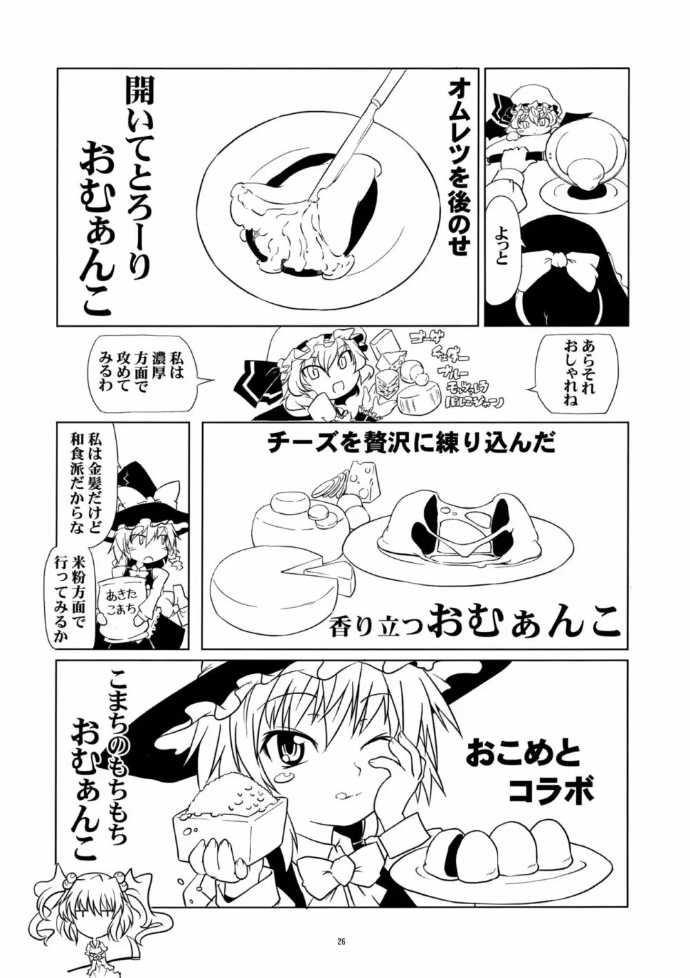 いじめてください咲夜さん - page25
