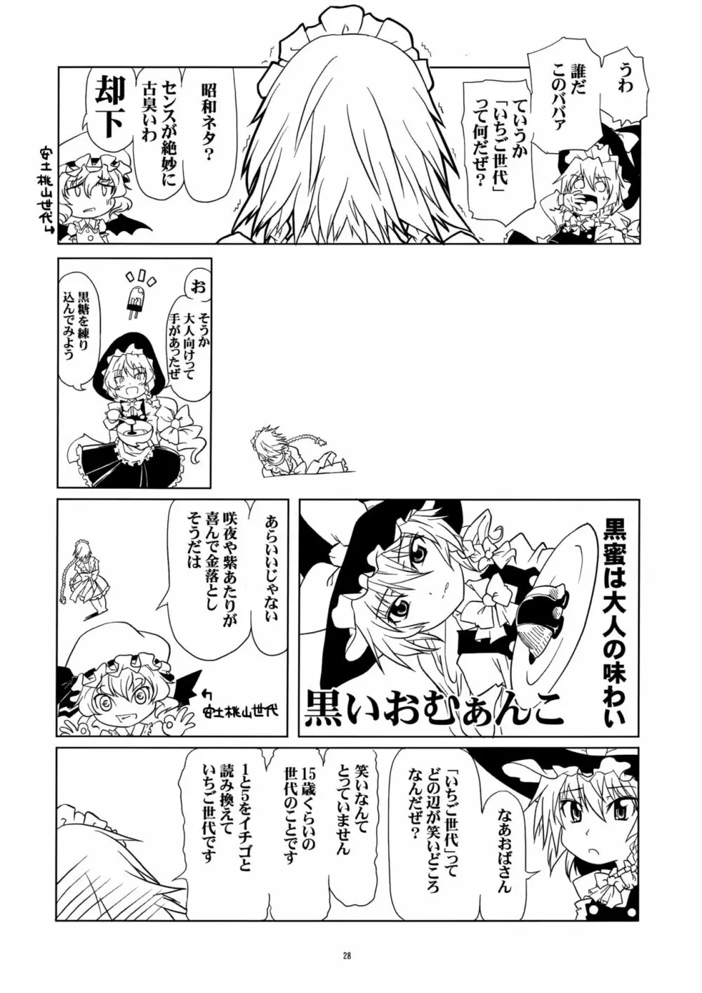 いじめてください咲夜さん - page27