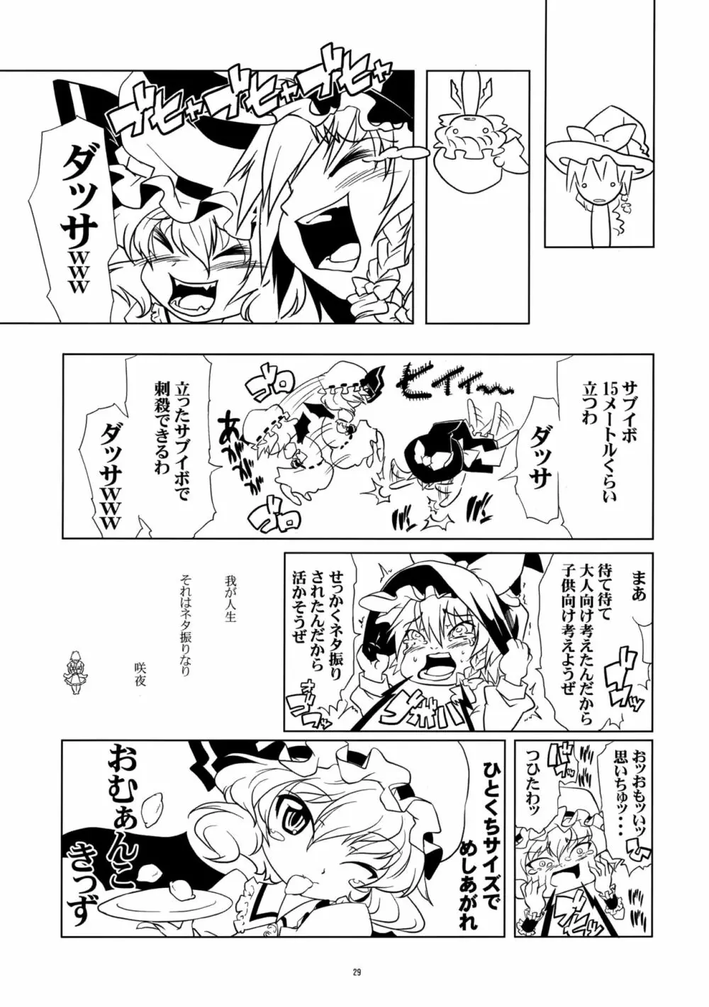 いじめてください咲夜さん - page28