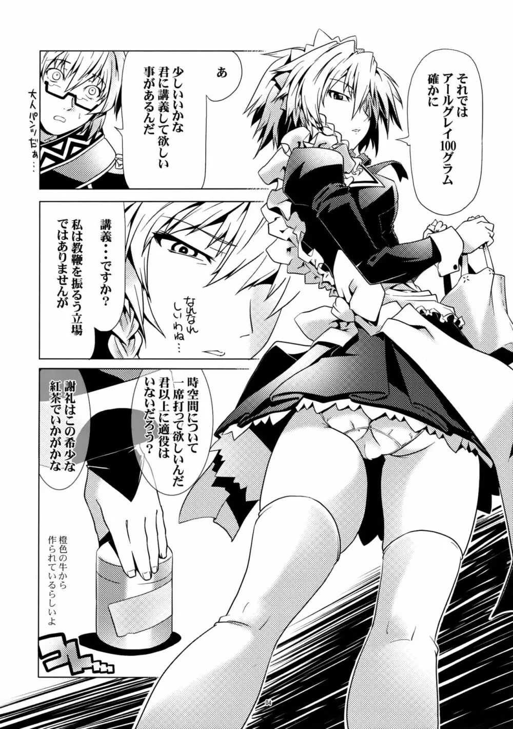 いじめてください咲夜さん - page3