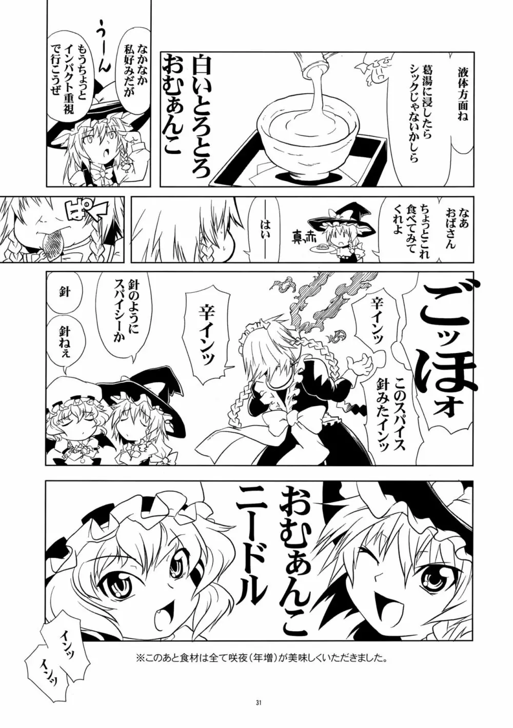 いじめてください咲夜さん - page30