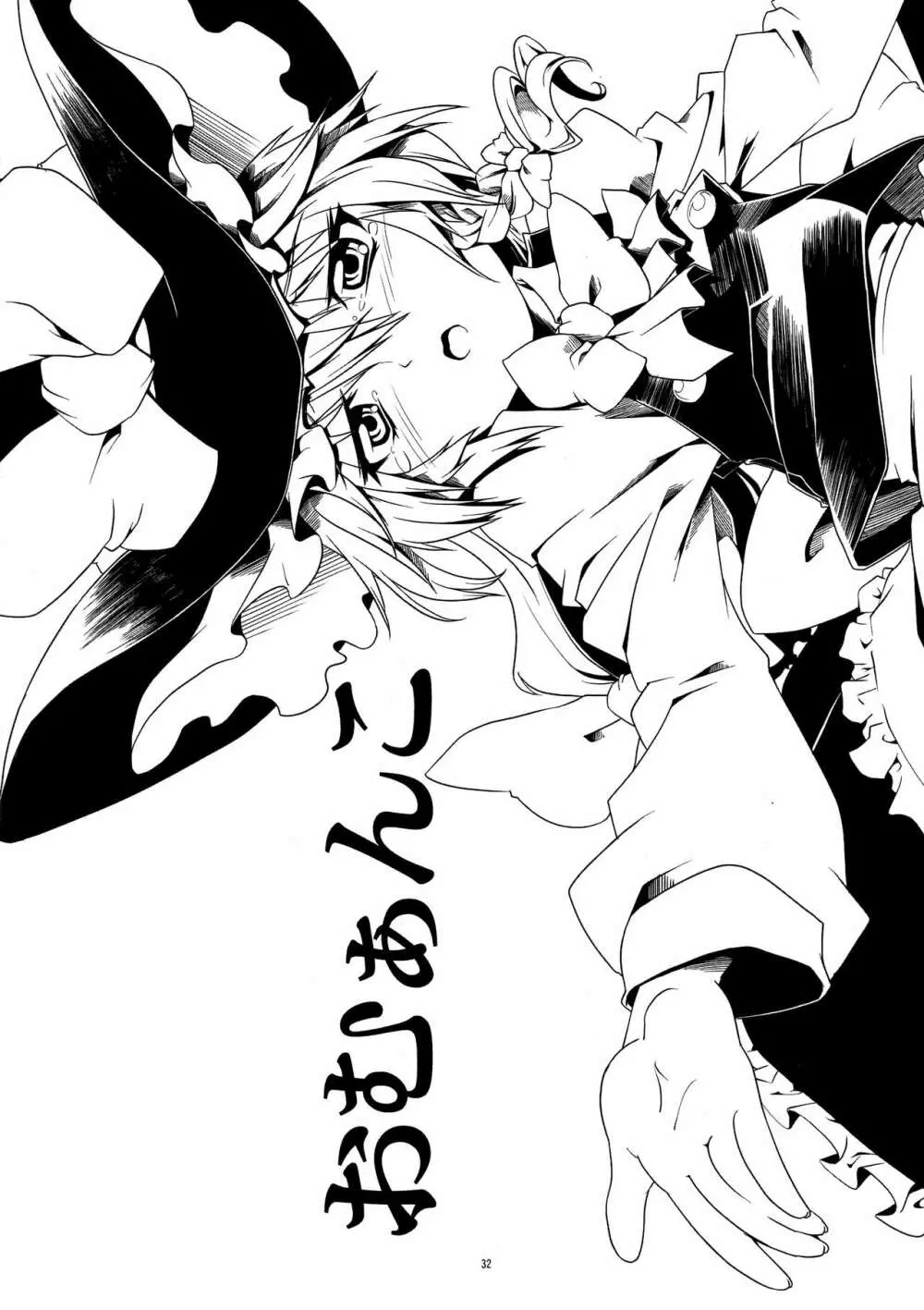 いじめてください咲夜さん - page31