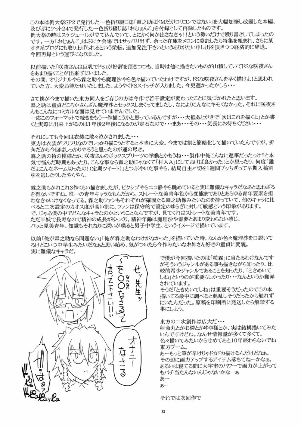 いじめてください咲夜さん - page32