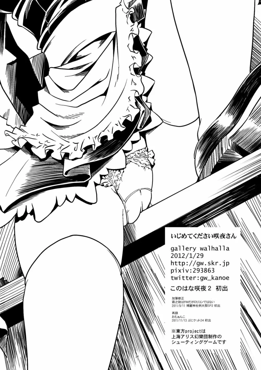 いじめてください咲夜さん - page33