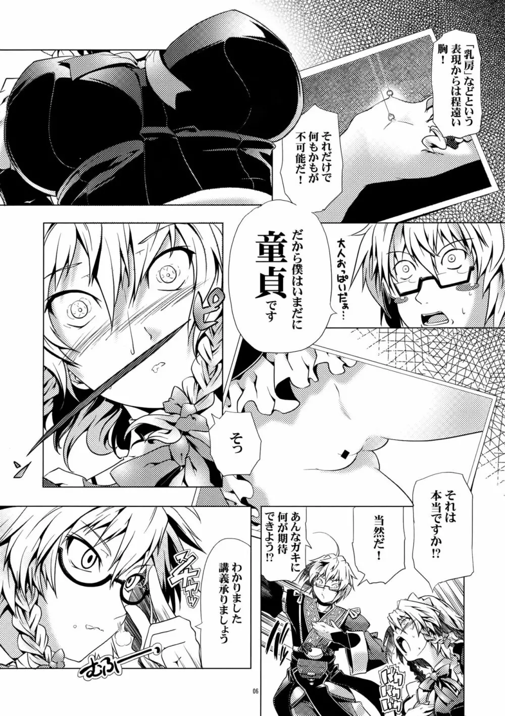 いじめてください咲夜さん - page5