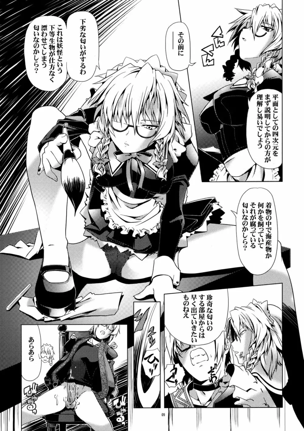 いじめてください咲夜さん - page8
