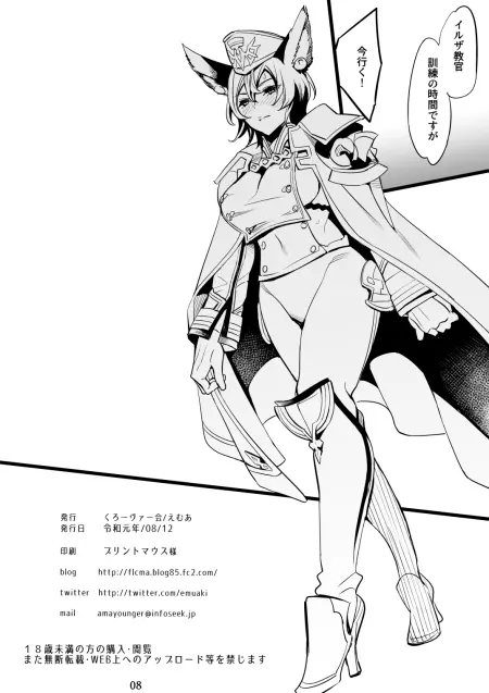 イルザさんの服は脱がしづらい。 - page8