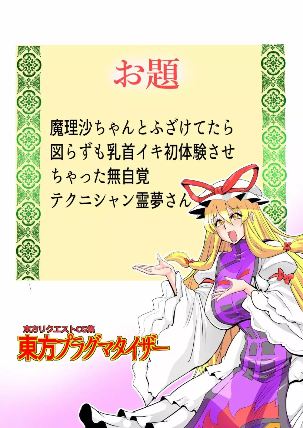 東方プラグマタイザー32 - page11