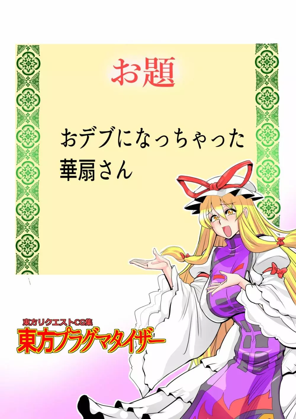 東方プラグマタイザー32 - page13