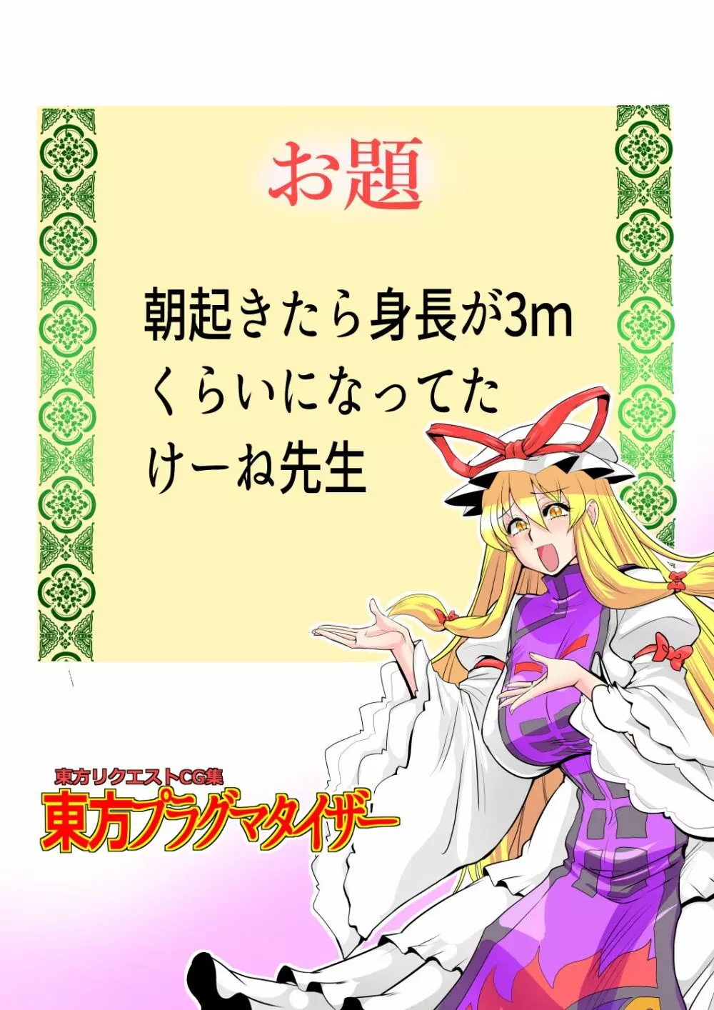 東方プラグマタイザー32 - page15