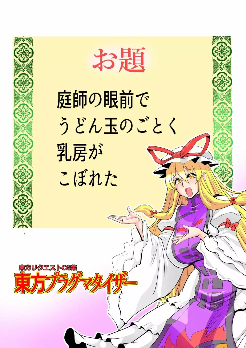 東方プラグマタイザー32 - page17