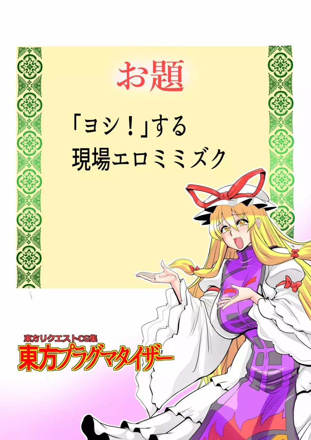 東方プラグマタイザー32 - page19