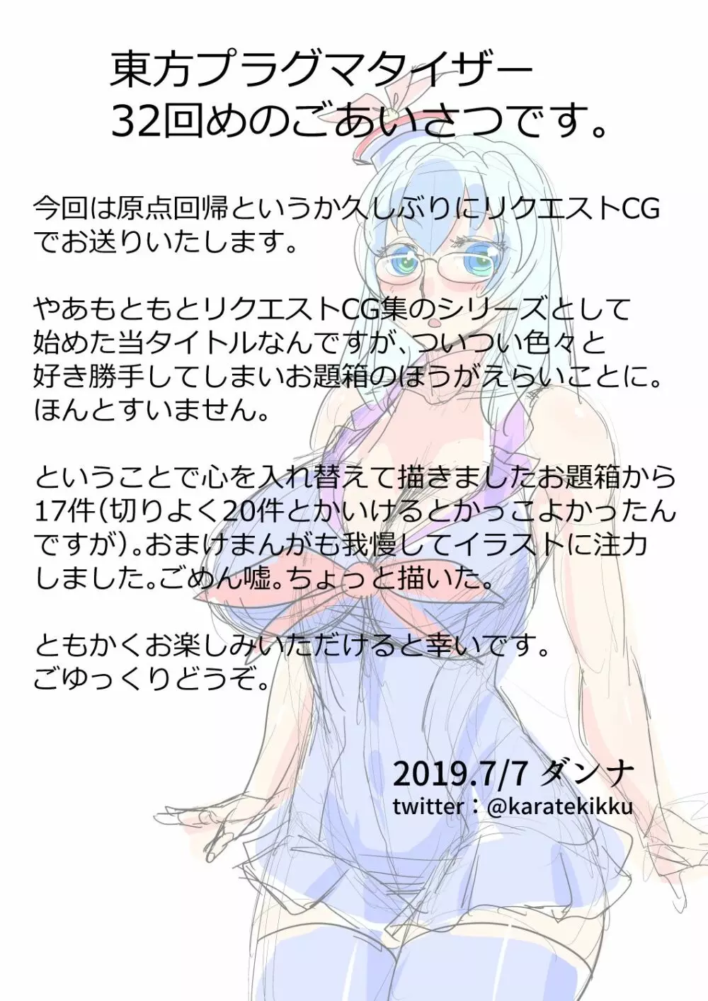 東方プラグマタイザー32 - page2