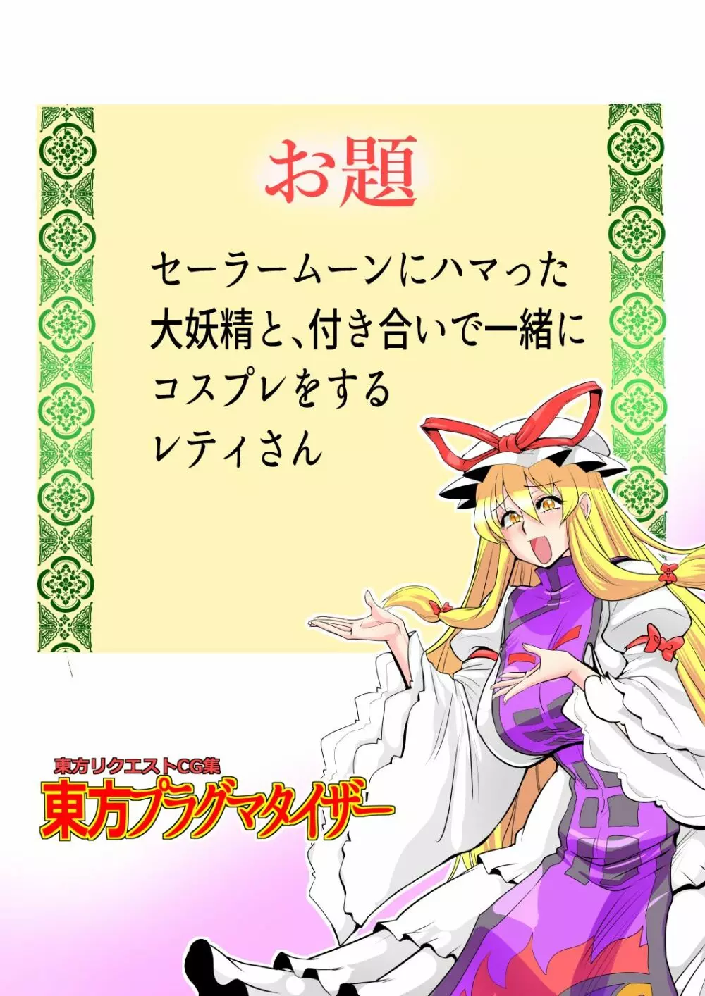 東方プラグマタイザー32 - page21