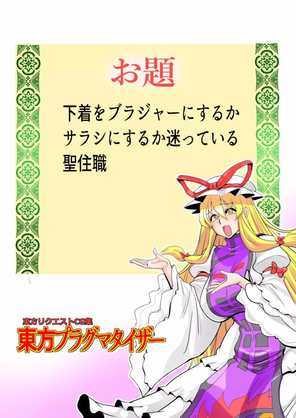 東方プラグマタイザー32 - page23
