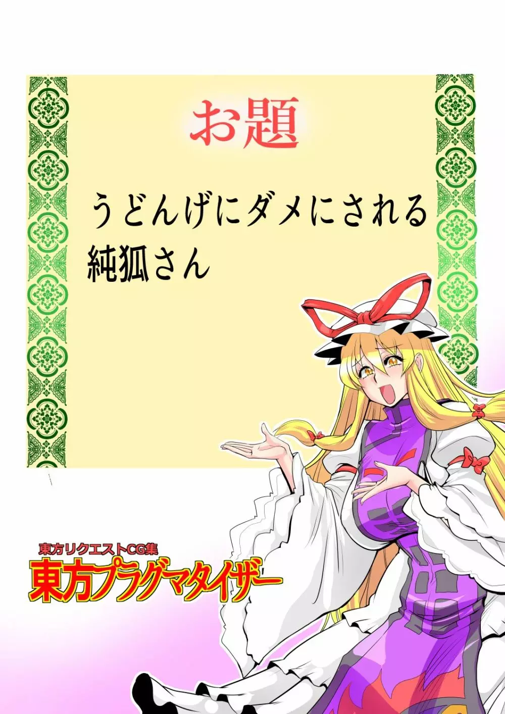 東方プラグマタイザー32 - page25