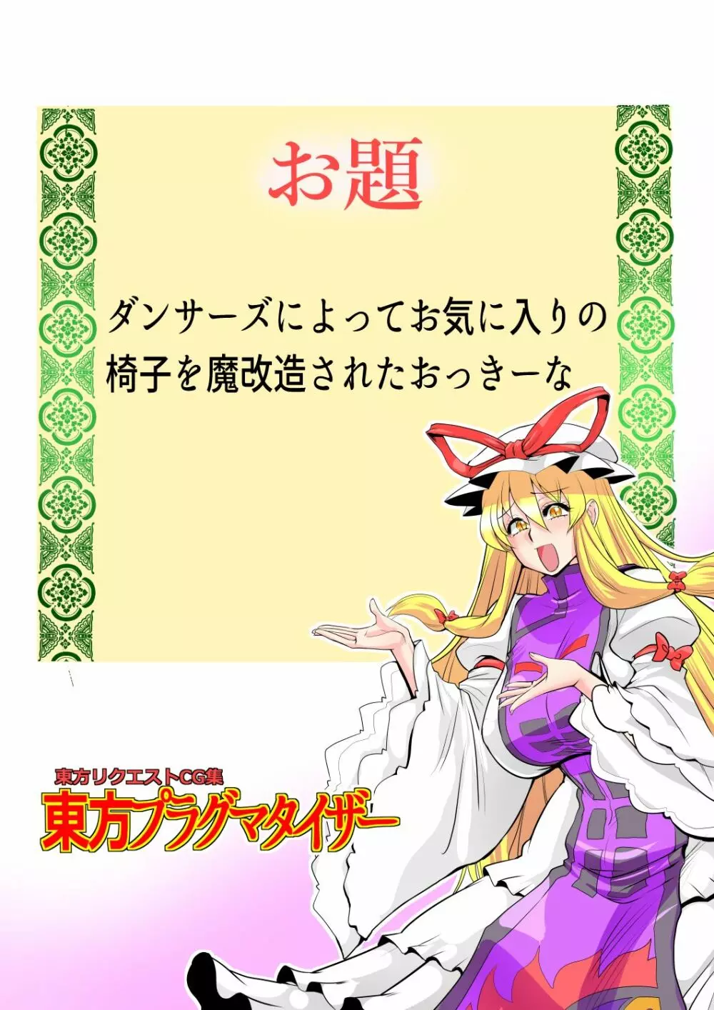 東方プラグマタイザー32 - page3
