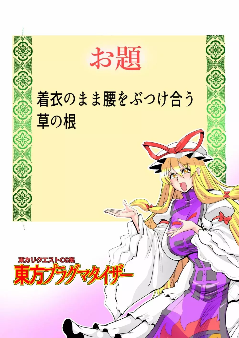 東方プラグマタイザー32 - page30