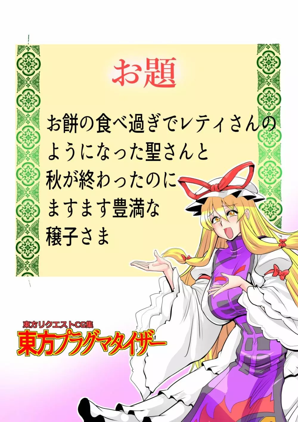 東方プラグマタイザー32 - page32