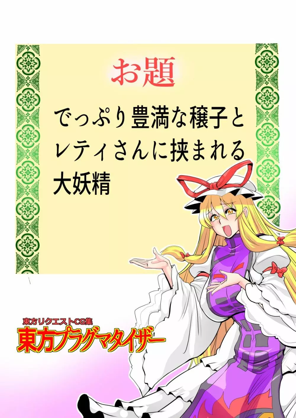 東方プラグマタイザー32 - page36