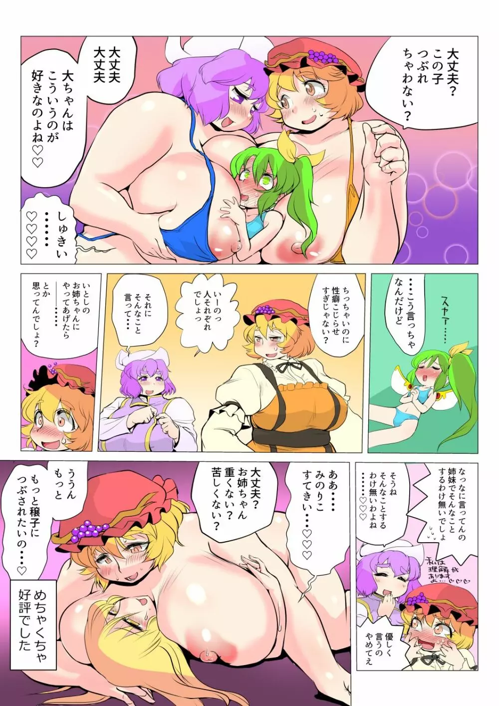 東方プラグマタイザー32 - page38