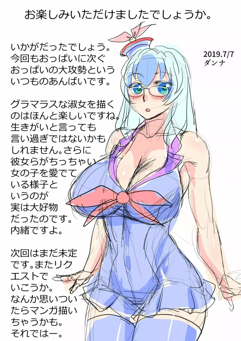 東方プラグマタイザー32 - page39