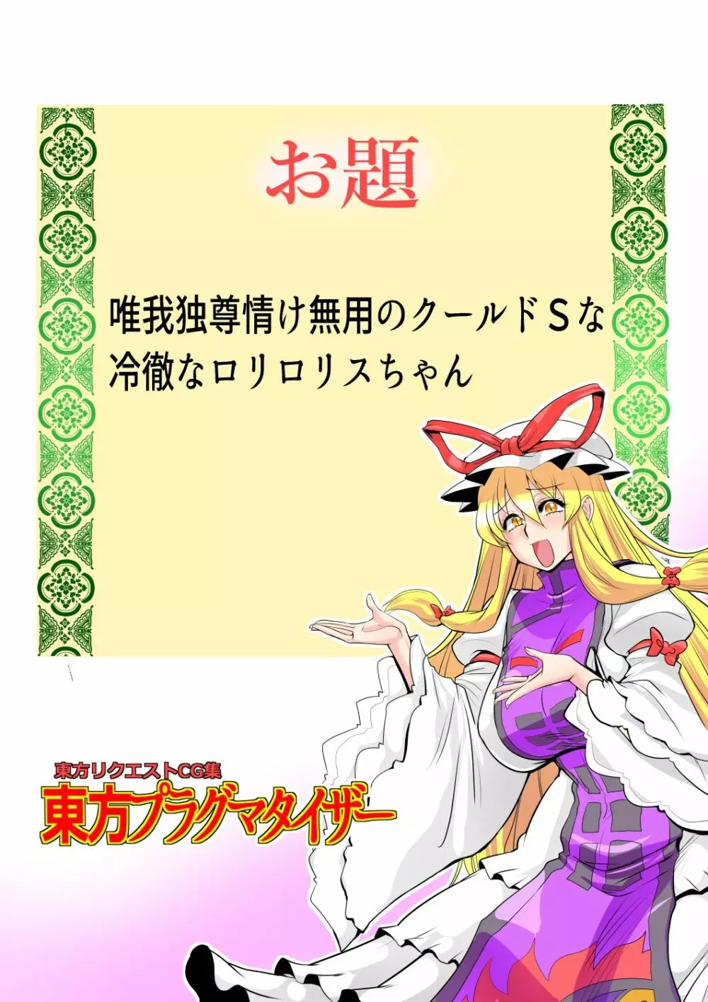東方プラグマタイザー32 - page5