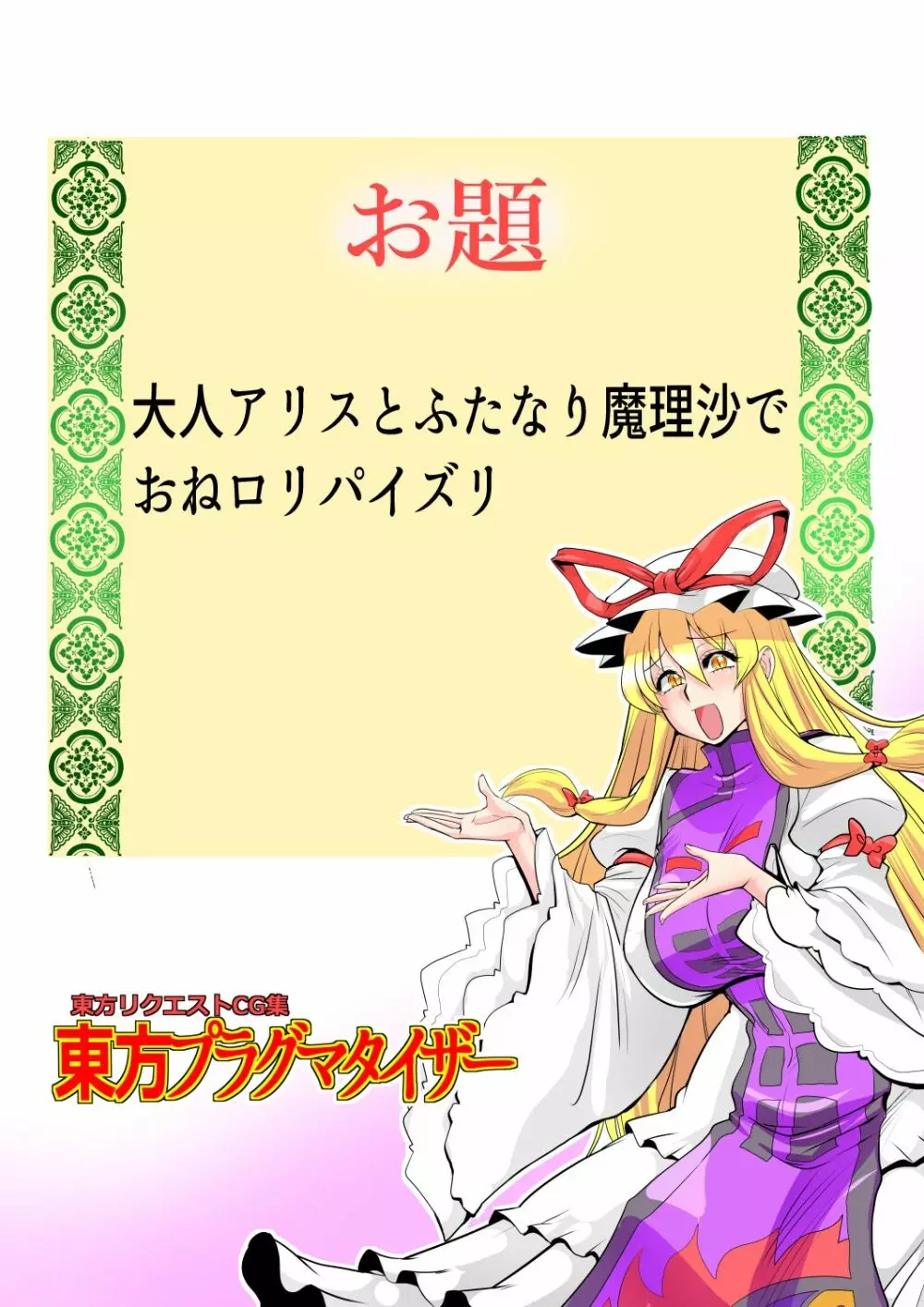 東方プラグマタイザー32 - page7