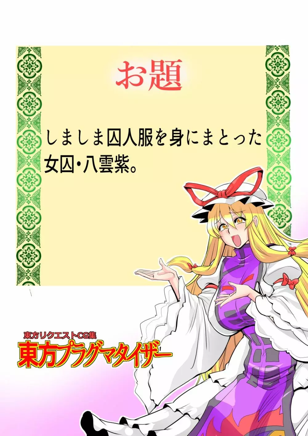 東方プラグマタイザー32 - page9