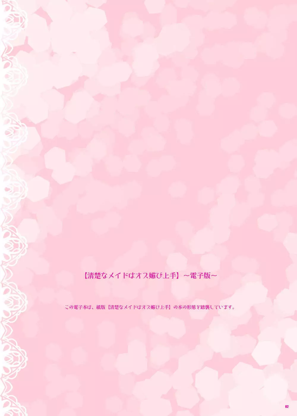 清楚なメイドはオス媚び上手 - page2