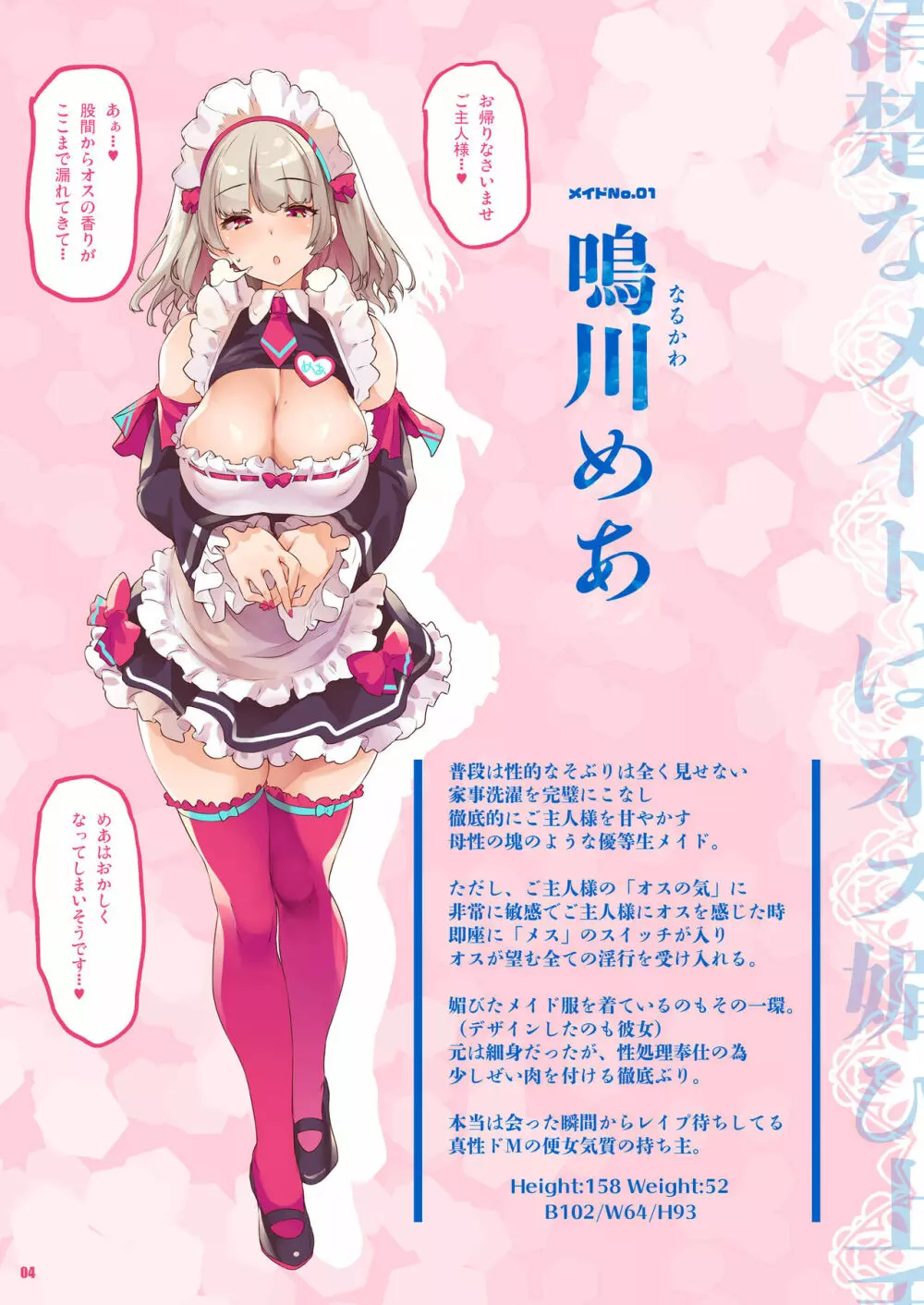 清楚なメイドはオス媚び上手 - page4