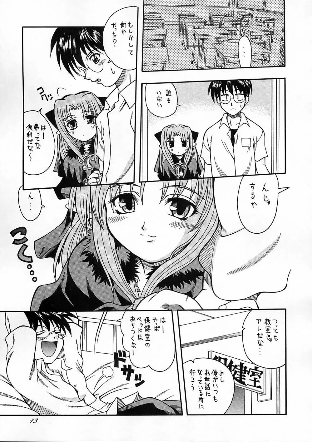 月宵 つくよい - page12