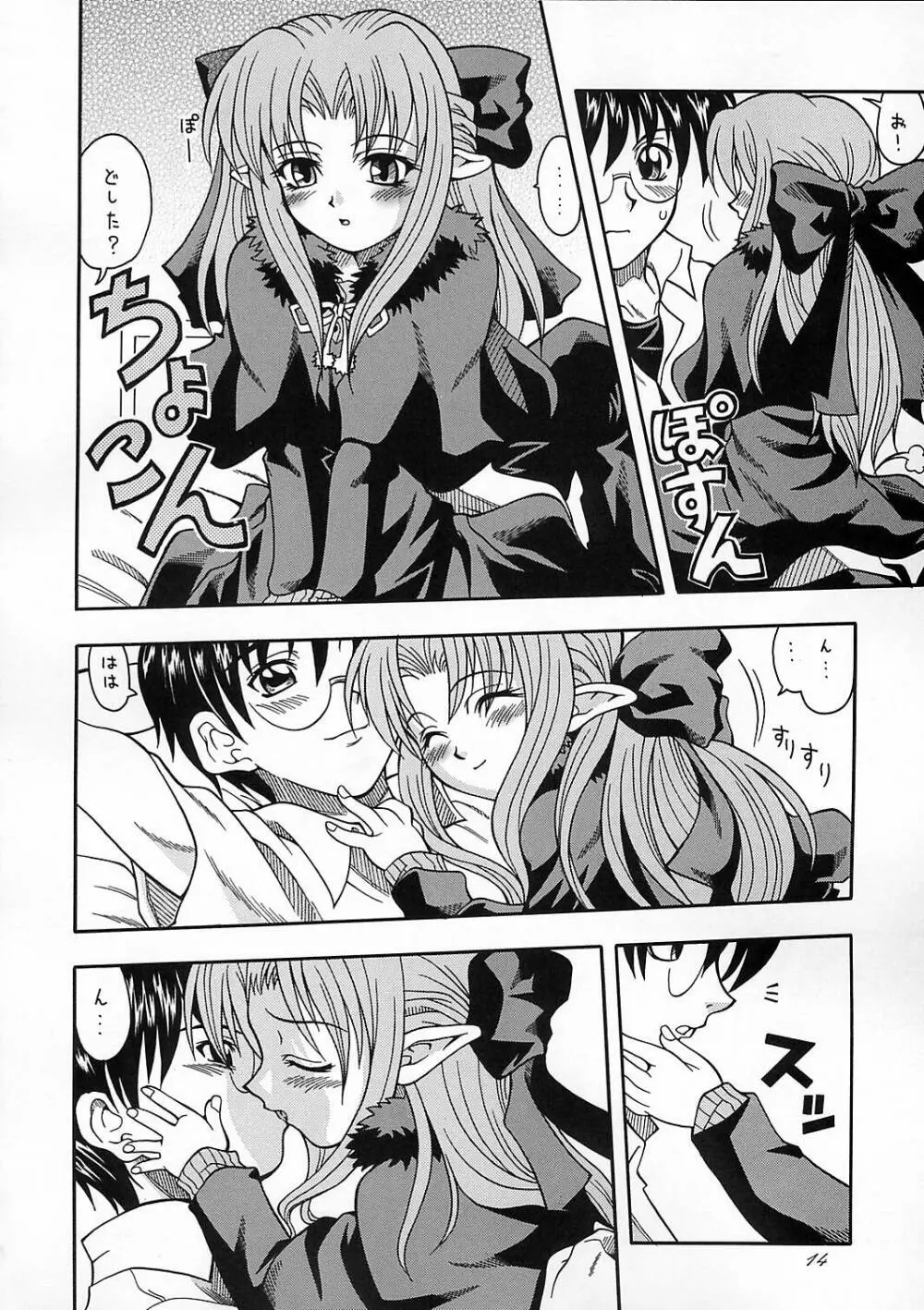 月宵 つくよい - page13