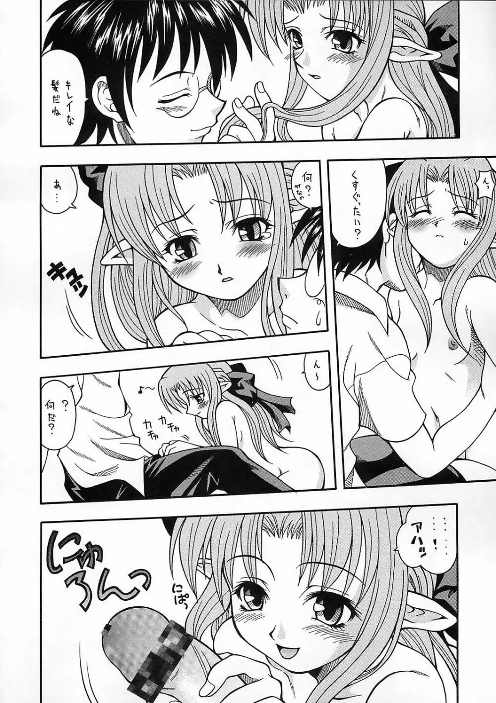 月宵 つくよい - page15