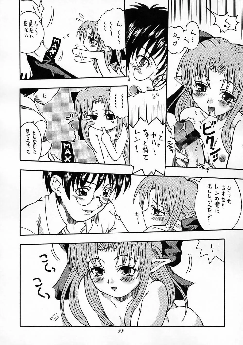 月宵 つくよい - page17